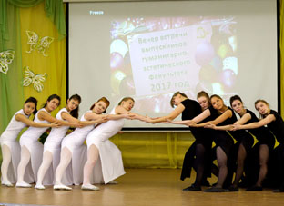 Вечер встречи выпускников