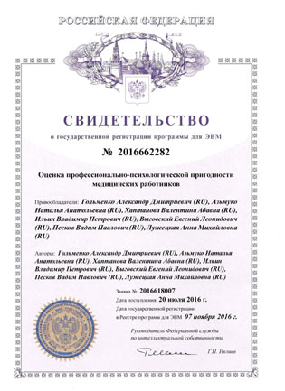 Свидетельство о государственной регистрации