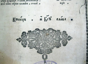 Славинецкий
