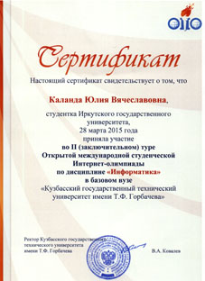Сертификат 