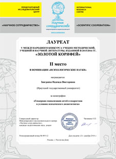 Заиграева Н.В.