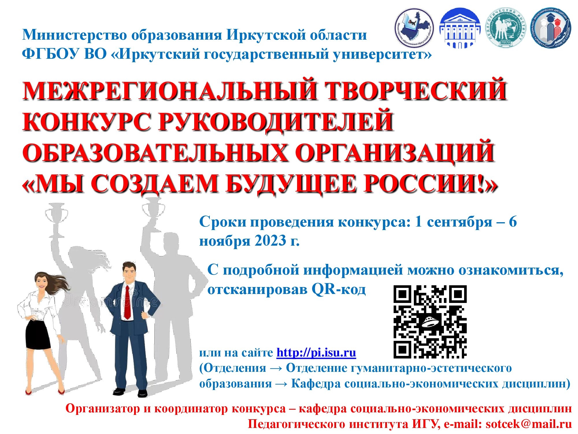 «Мы создаем будущее России!»