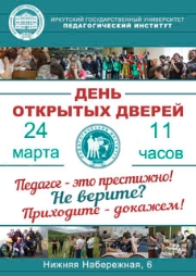 Приглашаем на День открытых дверей