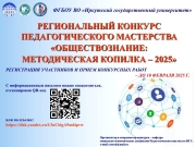 «Обществознание: методическая копилка – 2025»