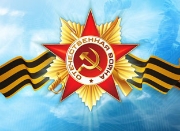 "Георгиевская лента"