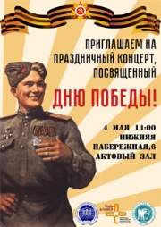 Праздничный концерт, посвященный Дню Победы