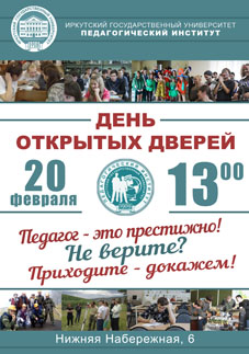 День открытых дверей!